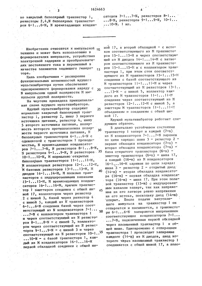 Ждущий мультивибратор климова (патент 1624663)