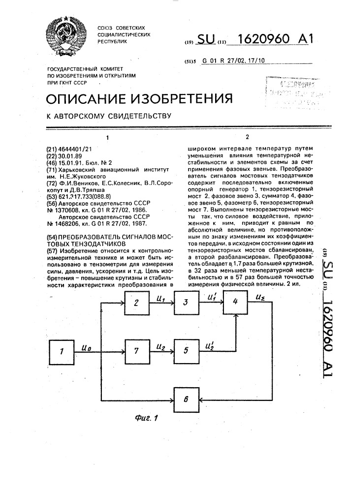 Преобразователь сигналов мостовых тензодатчиков (патент 1620960)