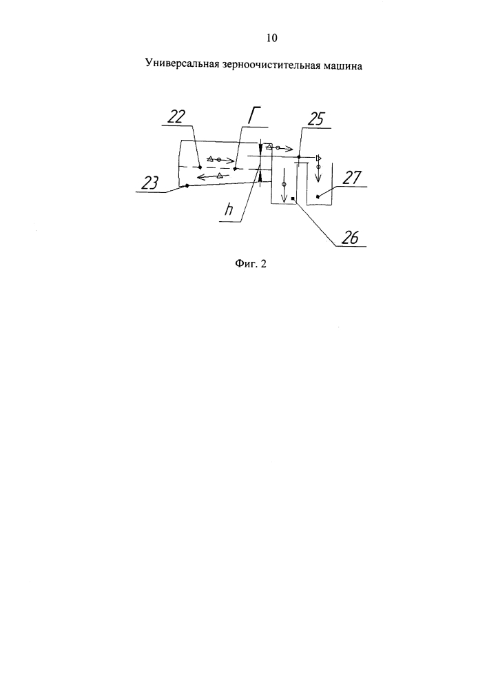 Универсальная зерноочистительная машина (патент 2611176)