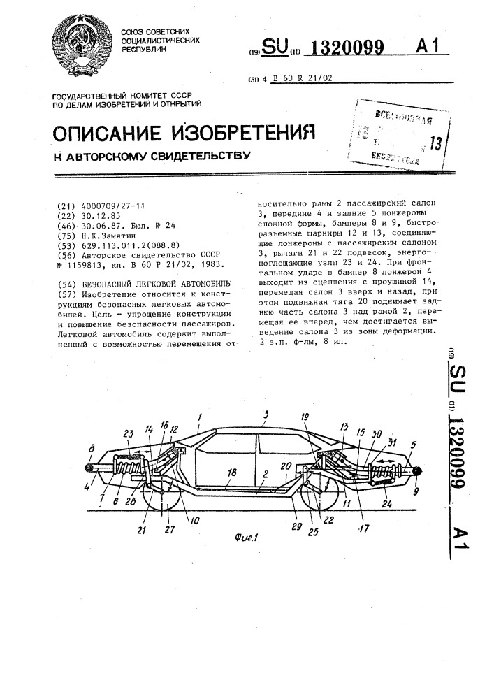 Безопасный легковой автомобиль (патент 1320099)