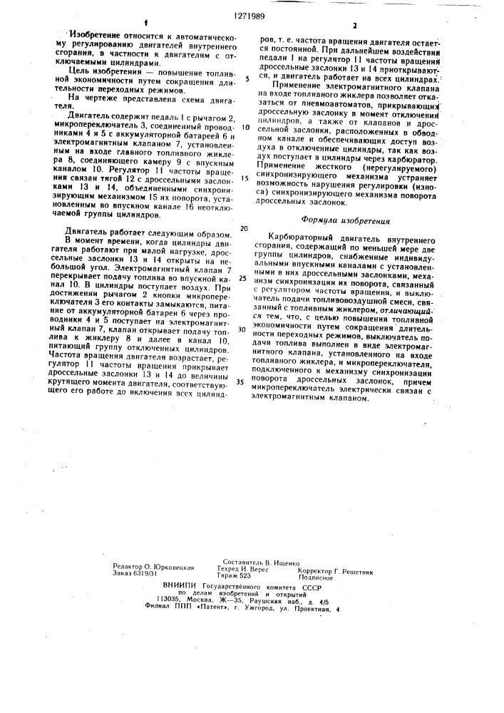 Карбюраторный двигатель внутреннего сгорания (патент 1271989)