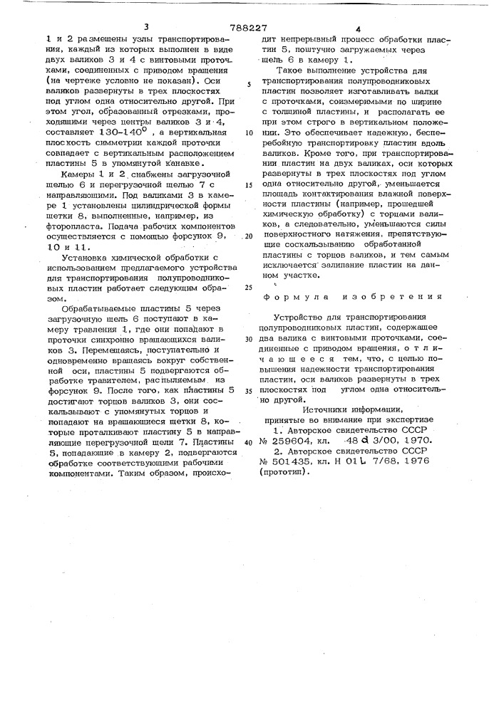 Устройство для транспортирования полупроводниковых пластин (патент 788227)