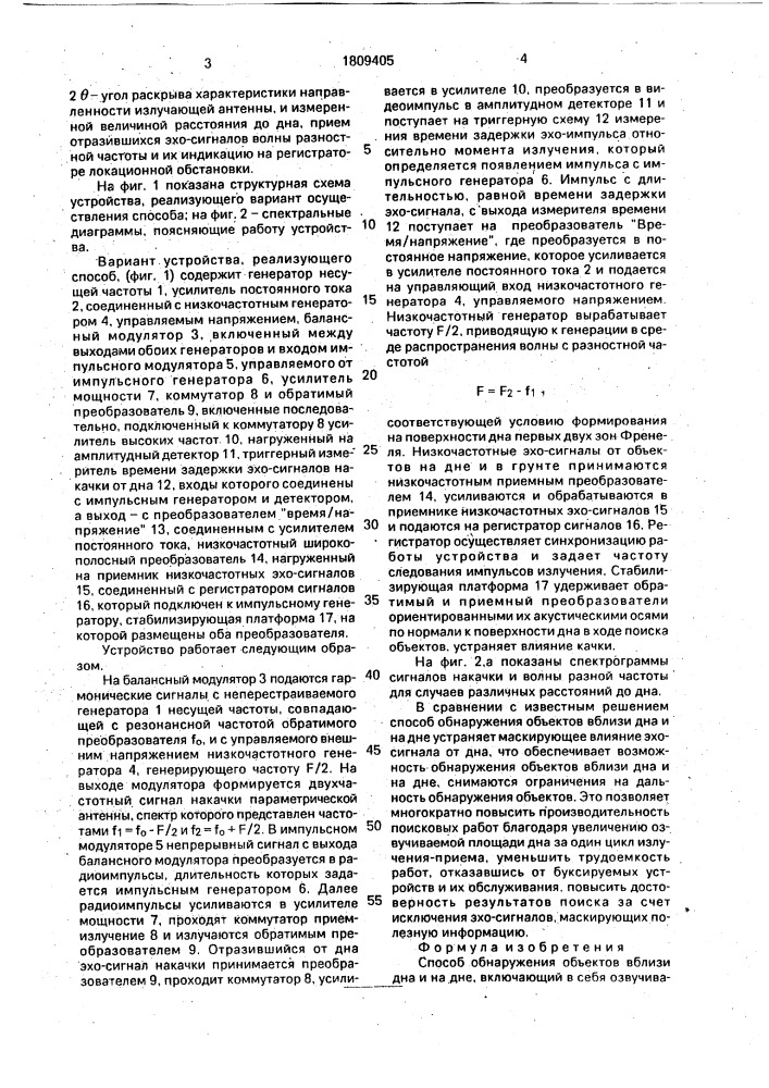 Способ обнаружения объектов вблизи дна и на дне (патент 1809405)