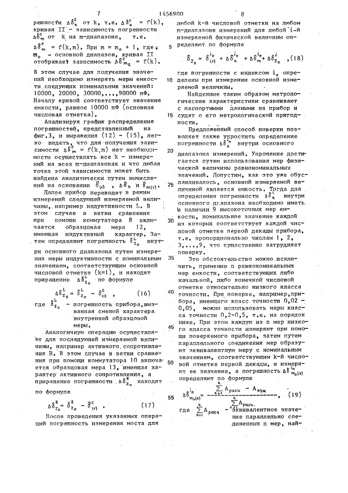 Способ метрологической поверки универсальных многодиапазонных приборов сравнения (патент 1456900)