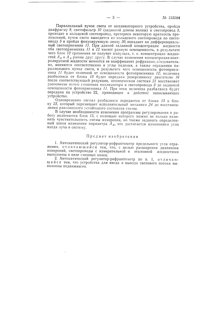 Патент ссср  153584 (патент 153584)