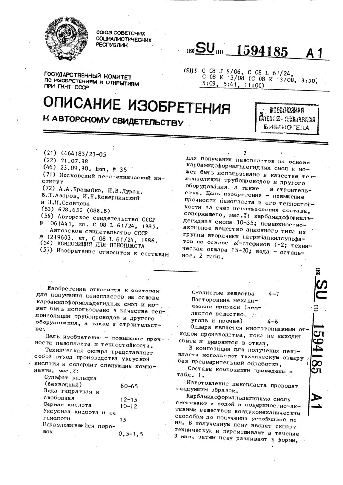 Композиция для пенопласта (патент 1594185)