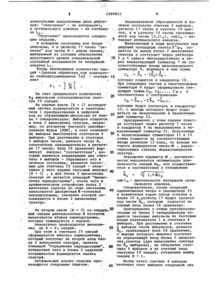 Адаптивный спектроанализатор (патент 1049823)