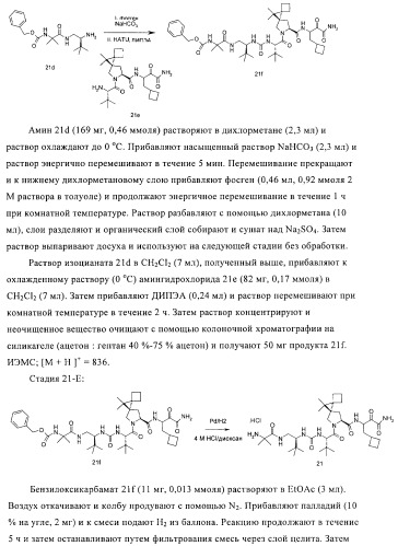 Ингибиторы hcv/вич и их применение (патент 2448976)