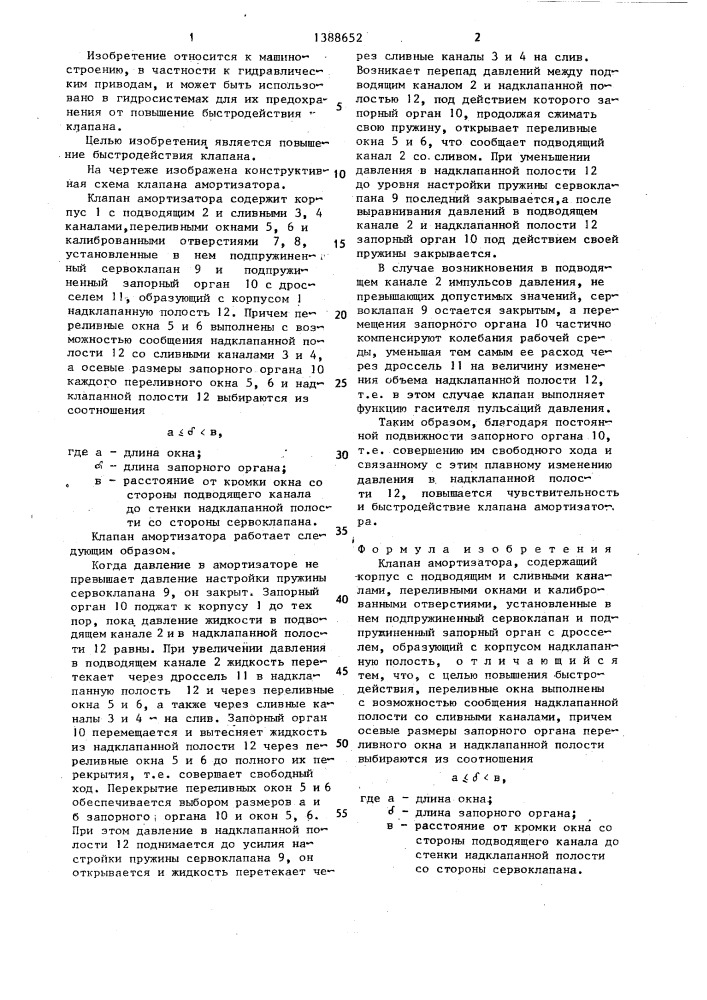 Клапан амортизатора (патент 1388652)