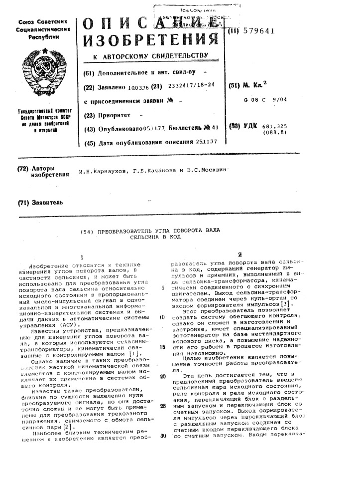 Преобразователь угла поворота вала сельсина в код (патент 579641)