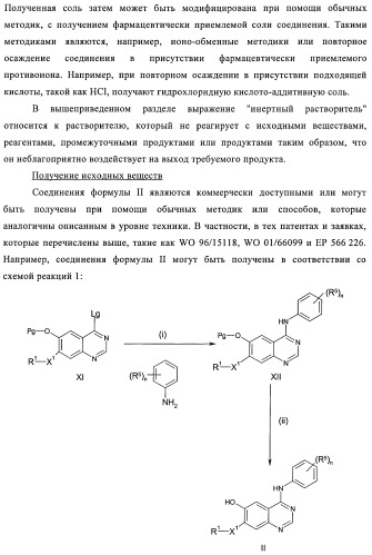 Производные хиназолина (патент 2370494)