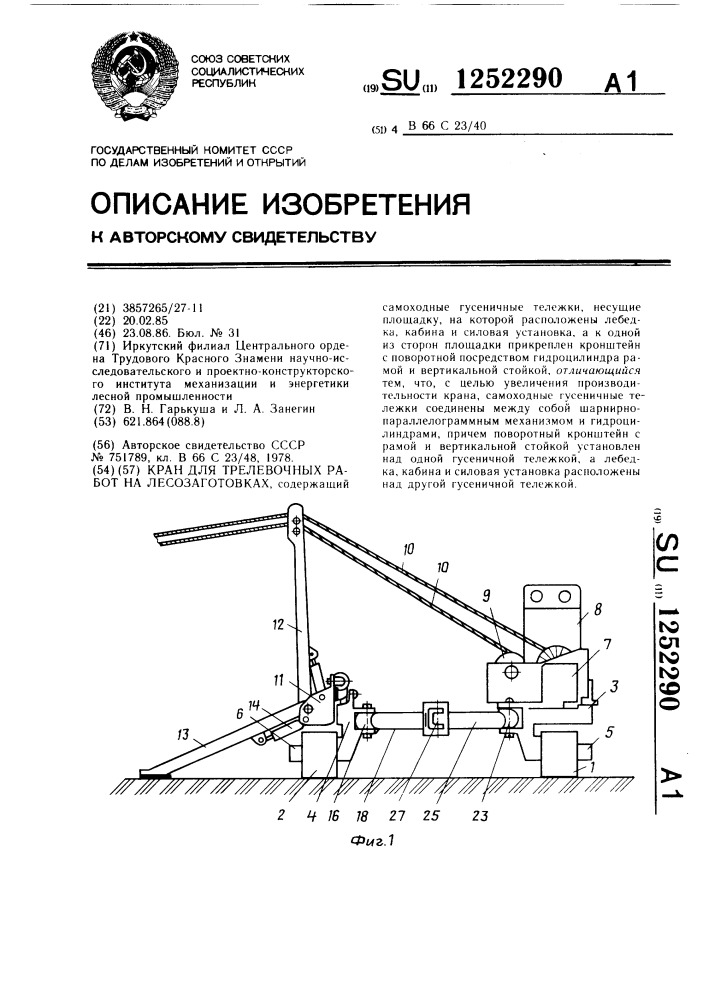 Кран для трелевочных работ на лесозаготовках (патент 1252290)