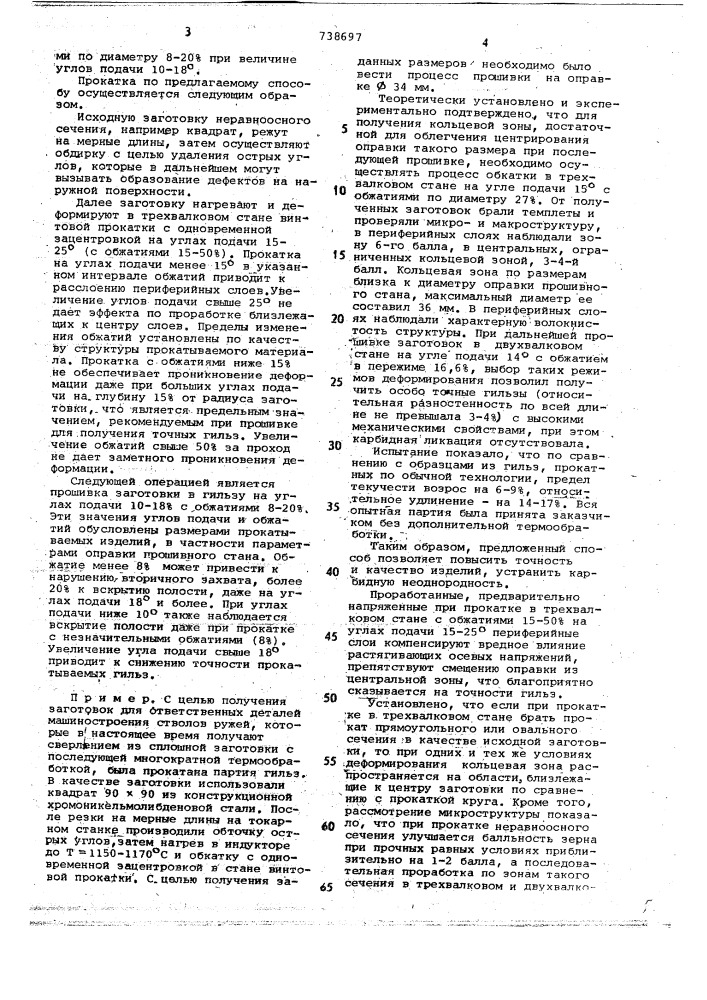 Способ получения трубчатых изделий (патент 738697)