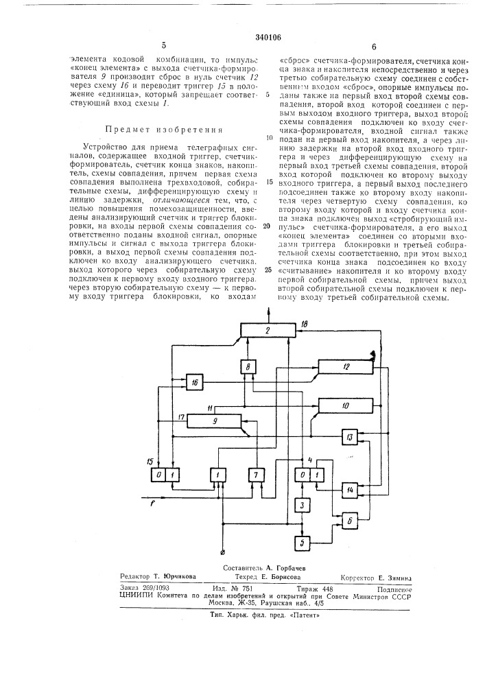 Устройство для приема телеграфных сигналов12 (патент 340106)