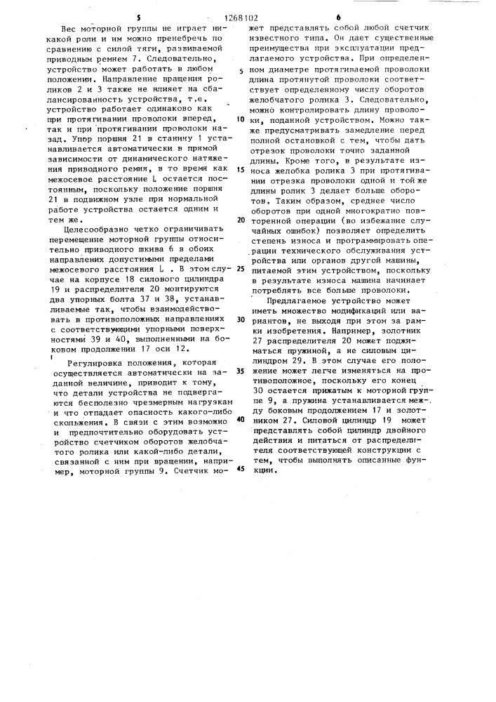 Устройство для протягивания обвязочной проволоки (патент 1268102)