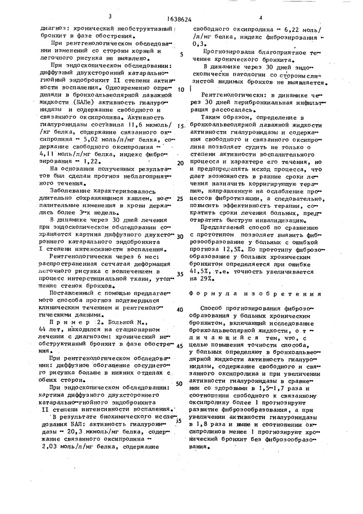 Способ прогнозирования фиброзообразования у больных хроническим бронхитом (патент 1638624)