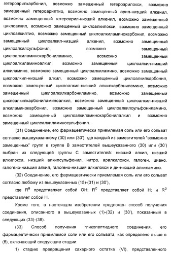 Гликозилированные гликопептидные антибиотические производные (патент 2481354)