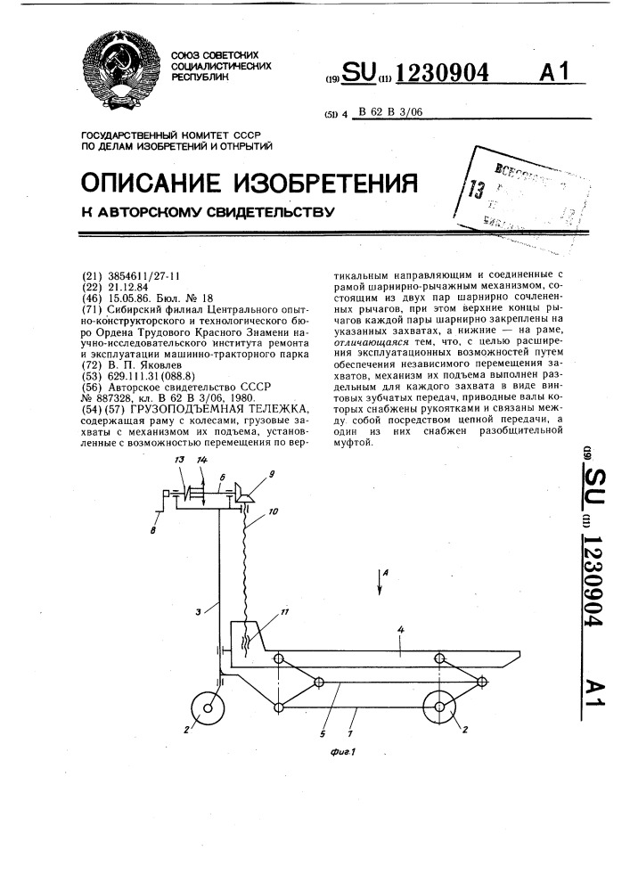 Грузоподъемная тележка (патент 1230904)