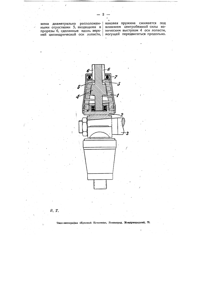 Приспособление для автоматического изменения угла поворота лопастей винта (патент 8083)