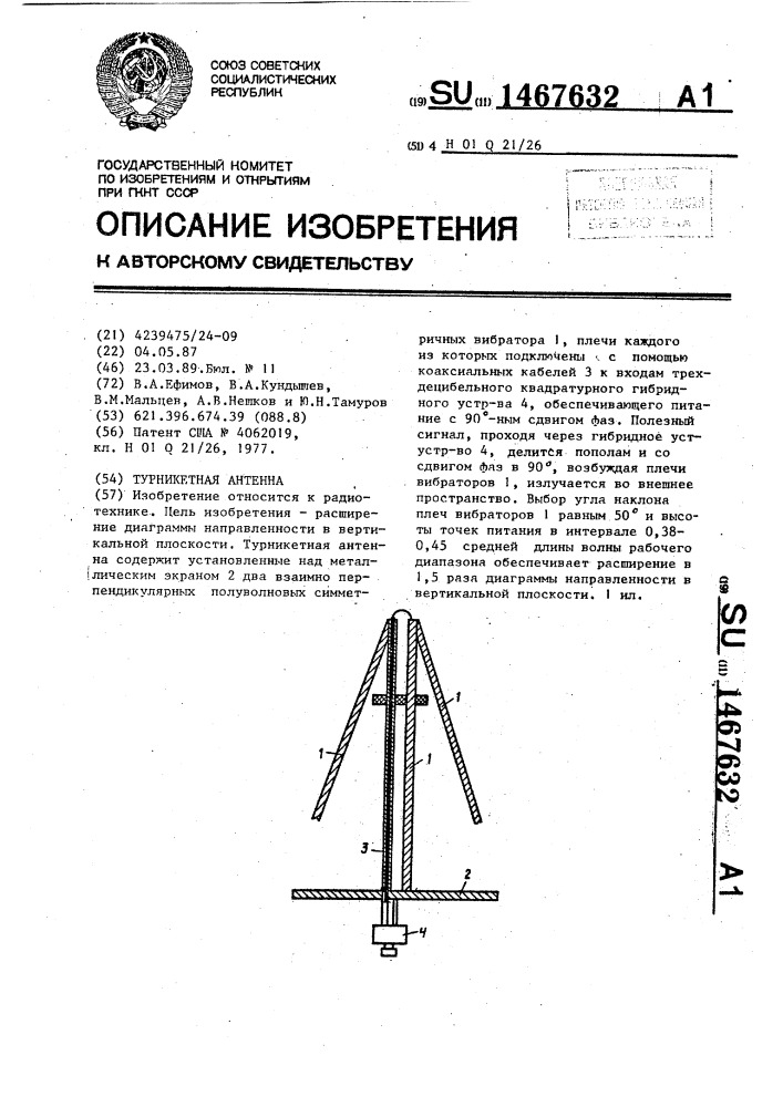 Турникетная антенна схема