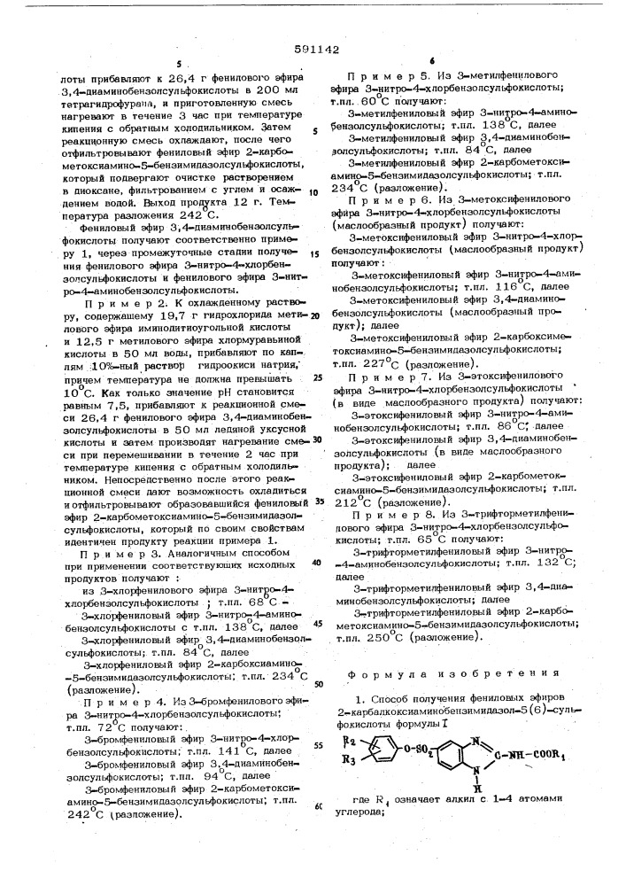 Способ получения фениловых эфиров 2- карбалкоксиаминобенимидазол-5/6/-сульфокислоты (патент 591142)