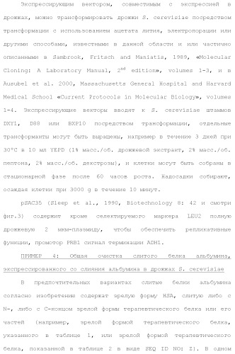 Слитые белки альбумина (патент 2369404)