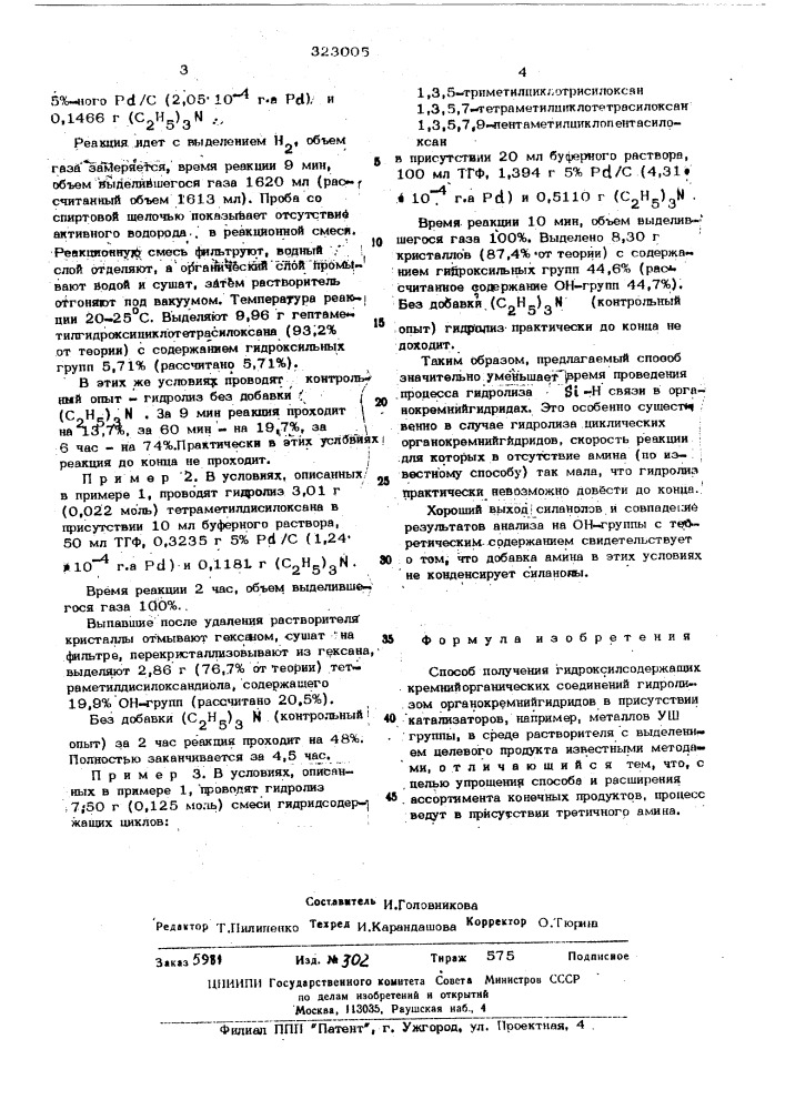 Способ получения гидроксил,содержащихкремнийорганических соединений (патент 323005)