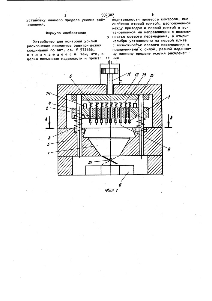 Устройство для контроля усилия расчленения элементов электрических соединений (патент 932302)