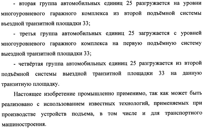 Подъемная система для обслуживания многоэтажных сооружений (патент 2349532)