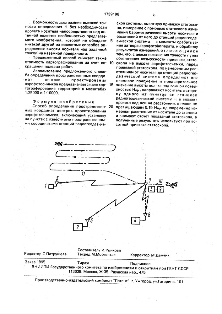 Способ определения пространственных координат центров проектирования аэрофотоснимков (патент 1739196)