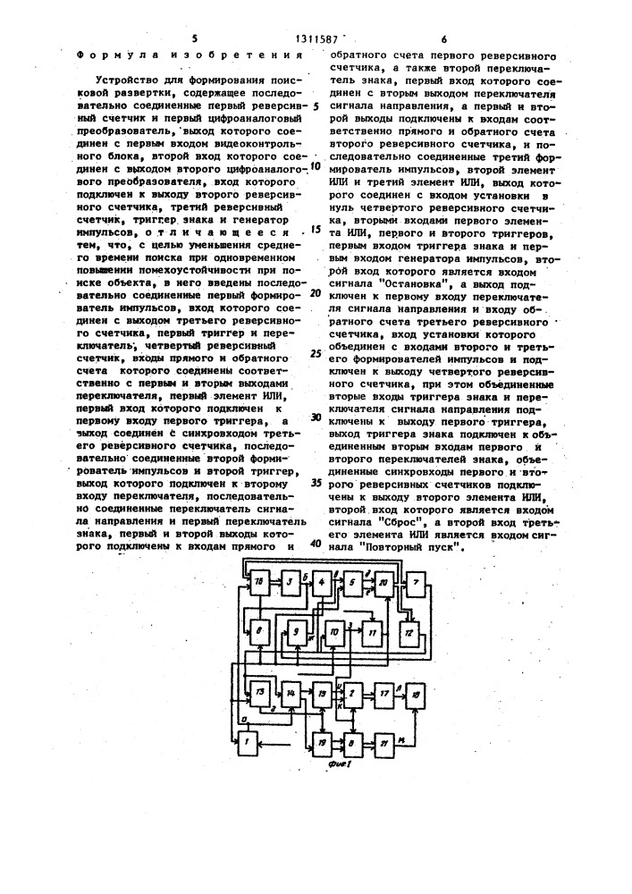 Устройство для формирования поисковой развертки (патент 1311587)