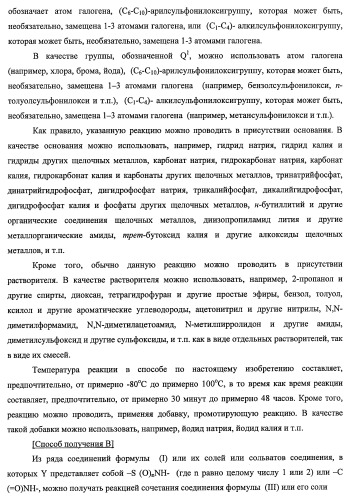 7-членные циклические соединения, способы их получения и их фармацевтическое применение (патент 2466994)