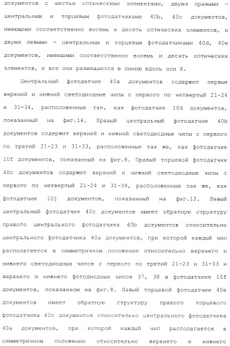 Фотодатчик документов из установленных на поверхности элементов (патент 2488169)