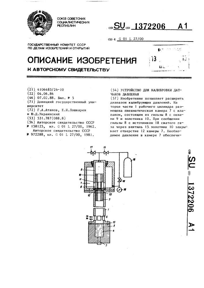 Устройство для калибровки датчиков давления (патент 1372206)