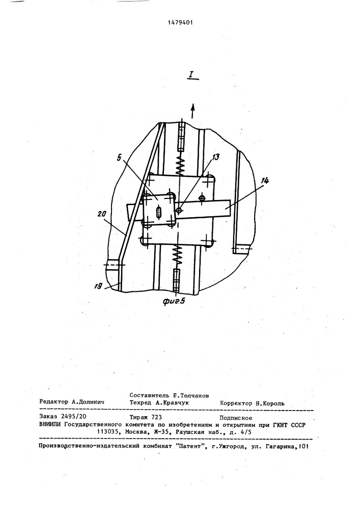 Устройство для транспортирования деталей (патент 1479401)