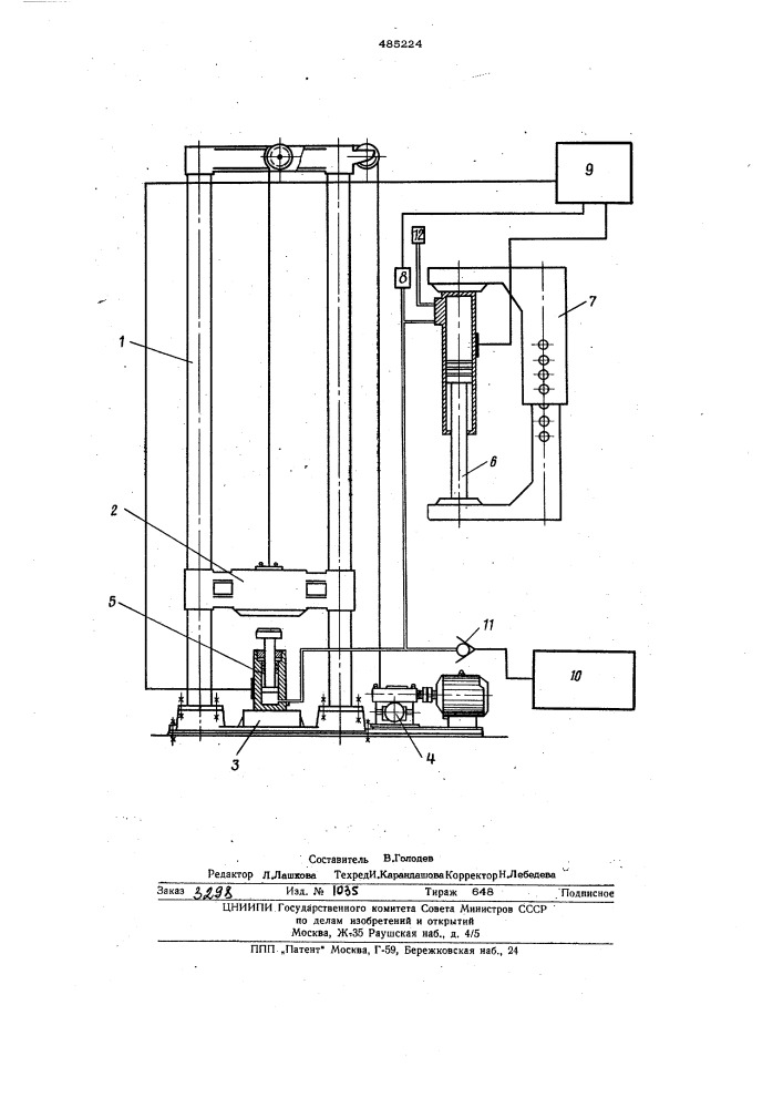 Устройство для испытания шахтных гидравлических стоек (патент 485224)