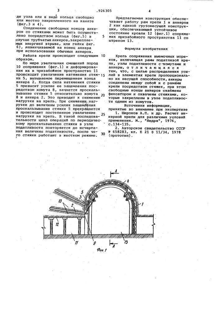 Крепь сопряжения выемочных штреков (патент 926305)