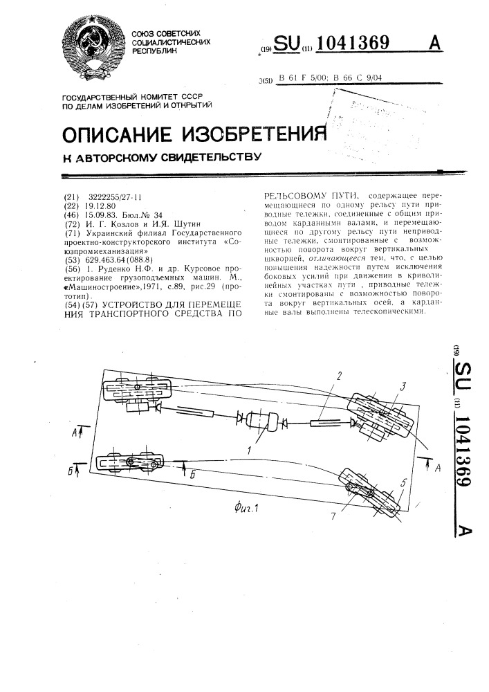Устройство для перемещения транспортного средства по рельсовому пути (патент 1041369)