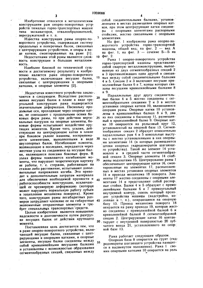 Рама опорно-поворотного устройства (патент 1059088)
