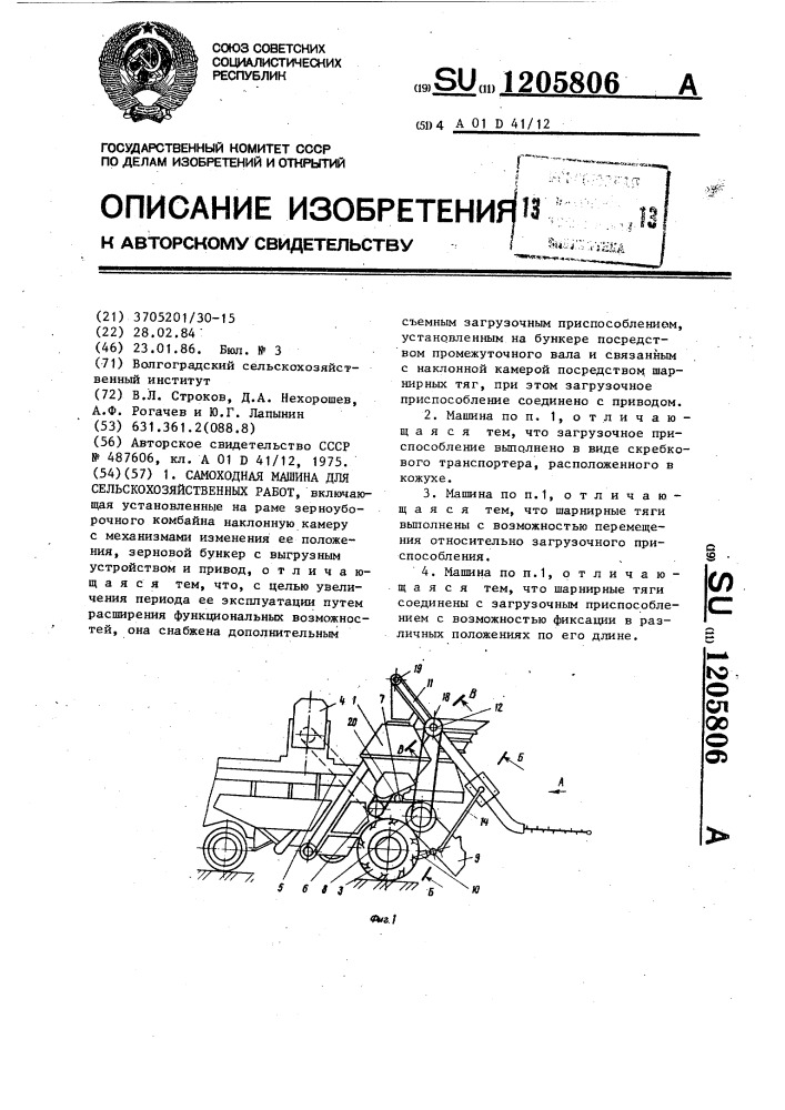 Самоходная машина для сельскохозяйственных работ (патент 1205806)