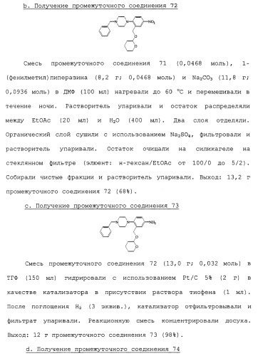 Производные пиперидина/пиперазина (патент 2470017)