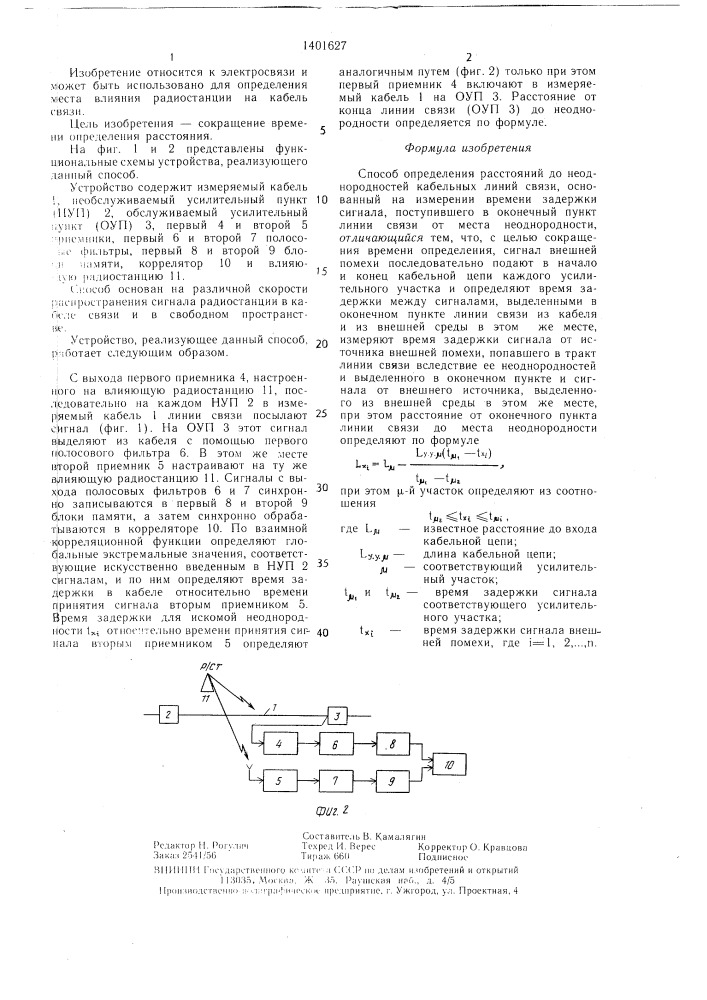 Способ определения расстояний до неоднородностей кабельных линий связи (патент 1401627)