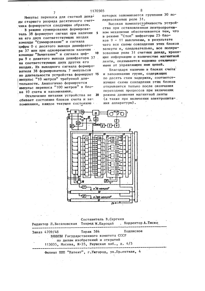 Устройство для индикации количества магнитной ленты в аппарате магнитной записи (патент 1170505)