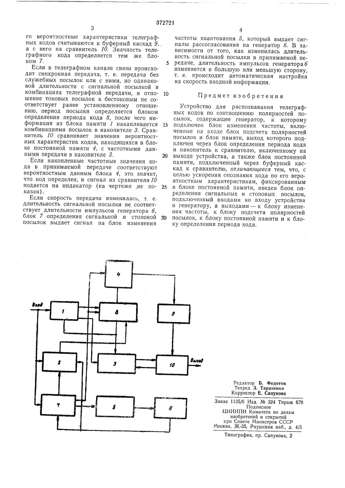 Всесоюзная (патент 372721)