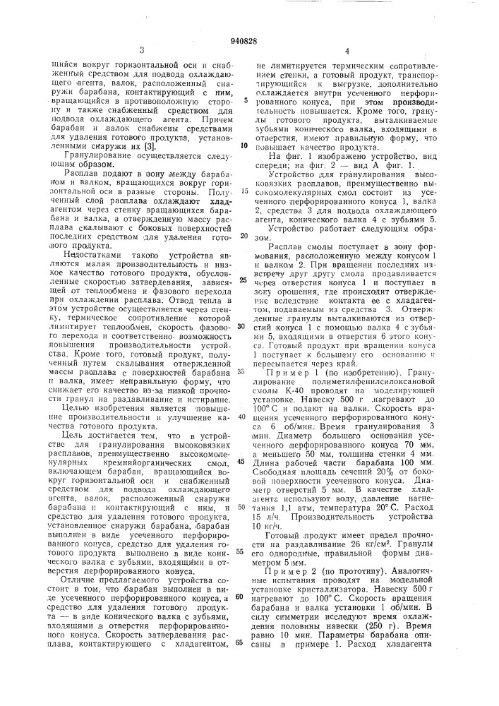 Устройство для гранулирования высоковязких расплавов (патент 940828)