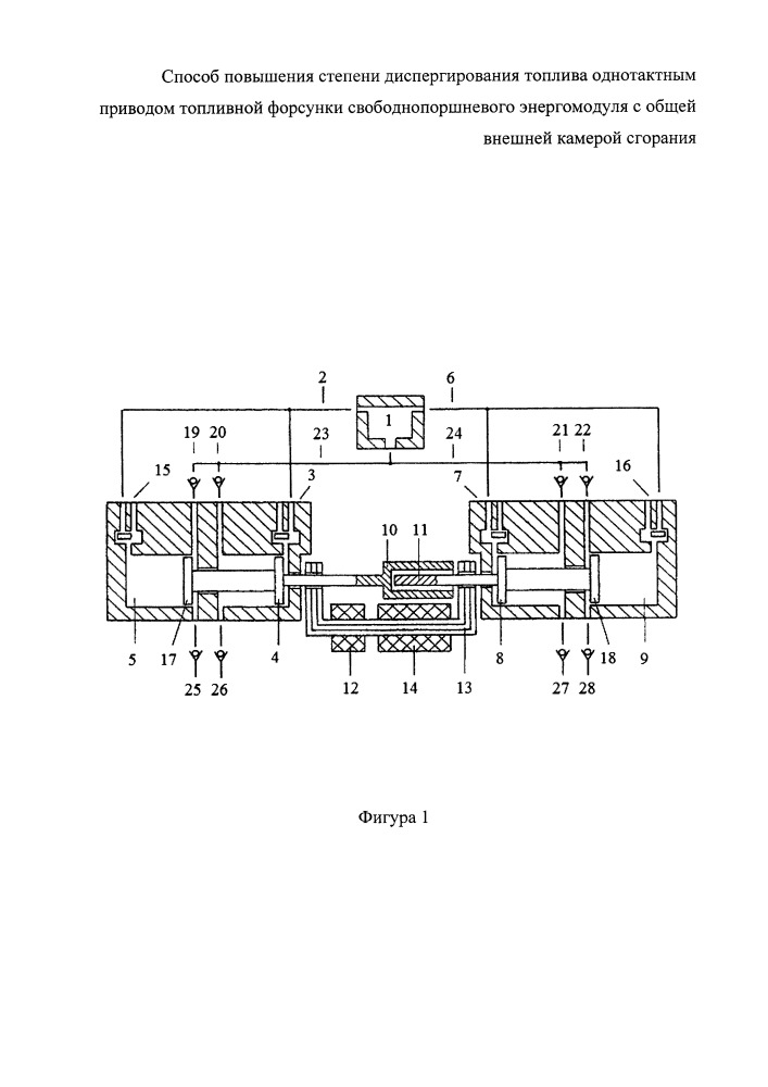 Способ повышения степени диспергирования топлива однотактным приводом топливной форсунки свободнопоршневого энергомодуля с общей внешней камерой сгорания (патент 2650216)