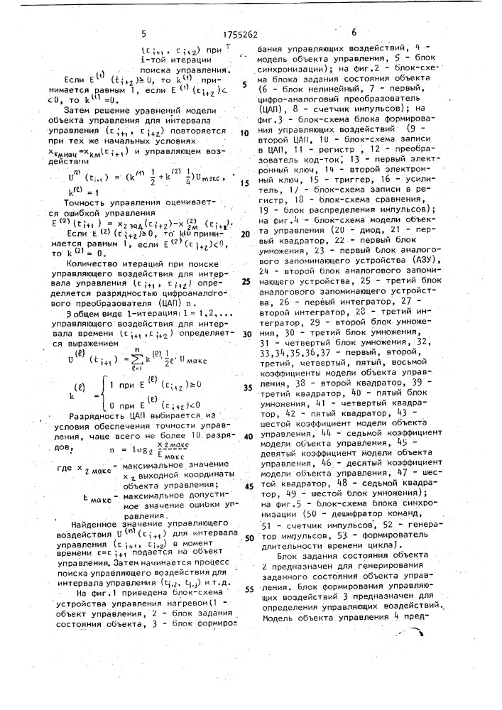 Устройство управления инерционным объектом (патент 1755262)