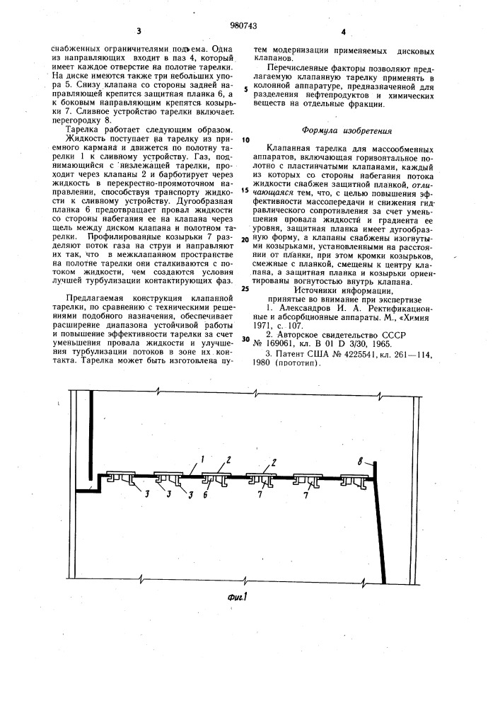Клапанная тарелка для массообменных аппаратов (патент 980743)