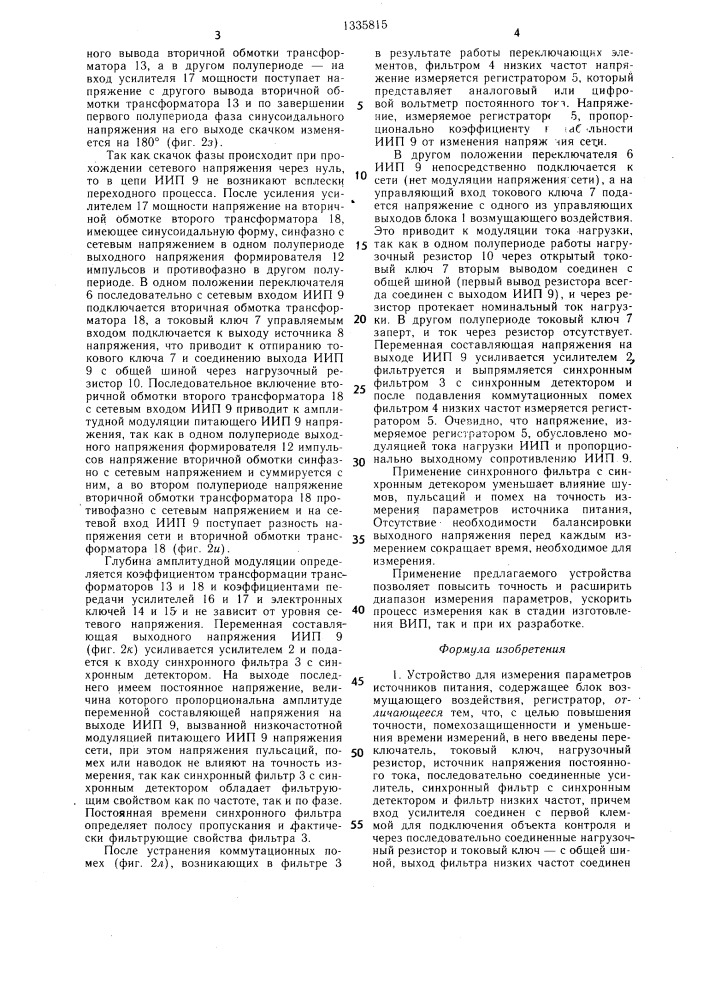 Устройство для измерения параметров источников питания (патент 1335815)