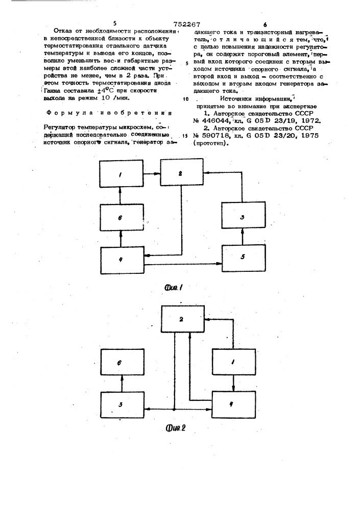 Регулятор температуры микросхем (патент 752267)